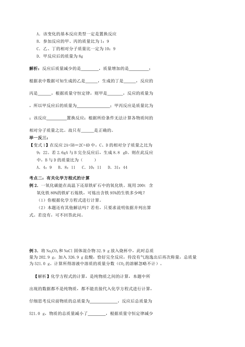 2019-2020年中考化学专题复习十一 关于方程式的计算导学案 (I).doc_第3页