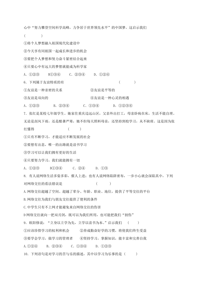 2019年六年级政治上学期期中模拟试题一(新人教版)五四制 (I).doc_第2页