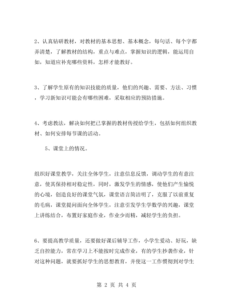 初中教师年度个人考核工作总结.doc_第2页