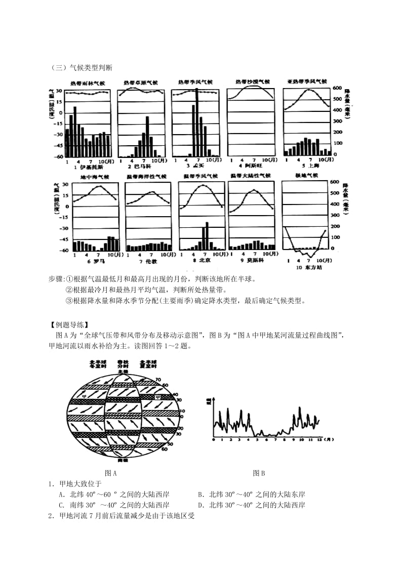 2019-2020年高一地理 2.3.5 大气环境导学案 人教版.doc_第2页