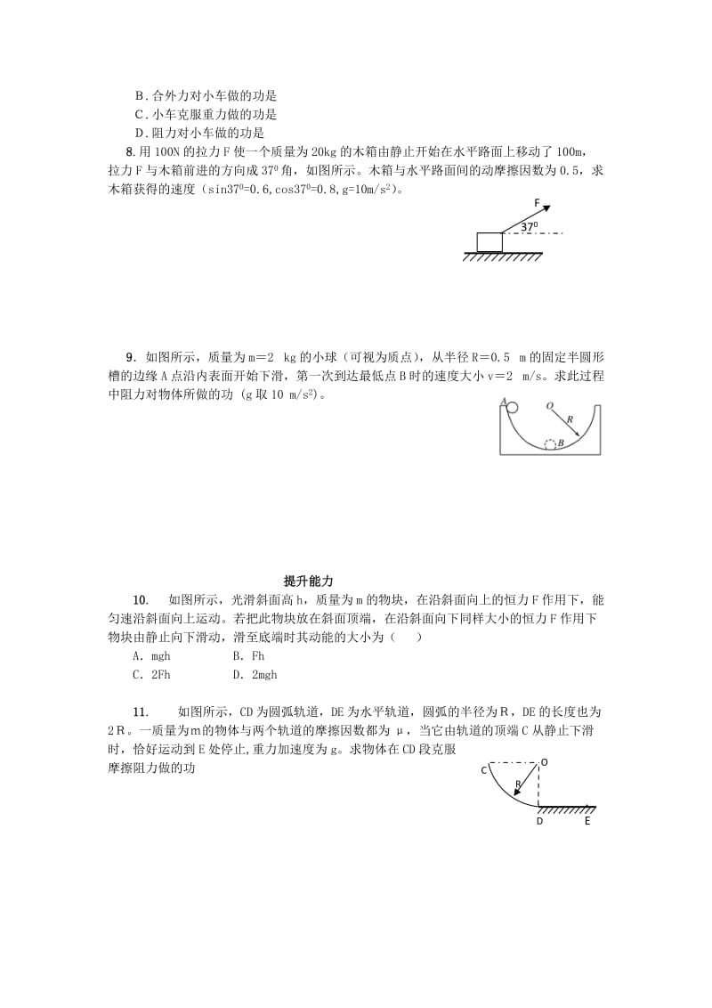 2019-2020年高一物理 7.7 动能和动能定理教案 新人教版 (I).doc_第2页