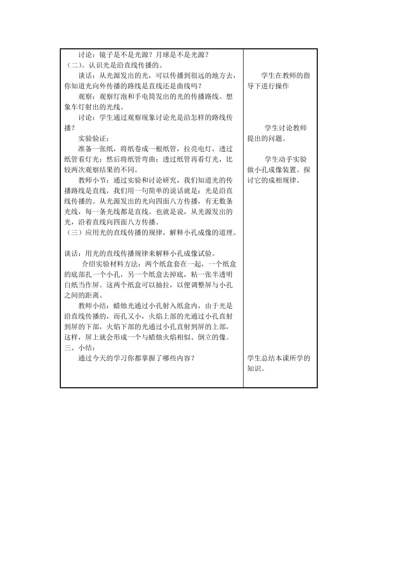 2019年四年级科学下册《认识光》教学设计2 青岛版.doc_第2页