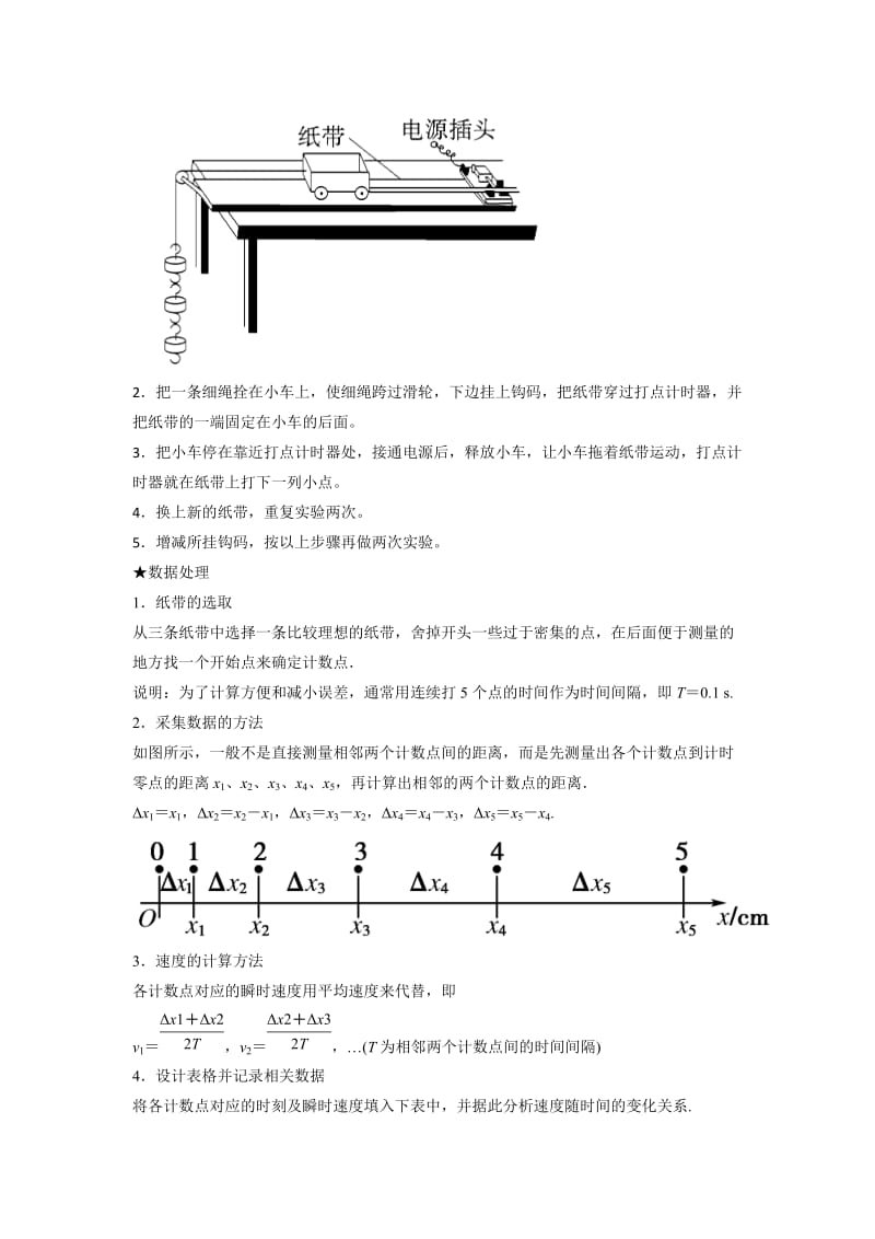 2019-2020年人教版高中物理必修1 第2章第1节实验：探究小车速度随时间变化的规律 （教案）.doc_第3页