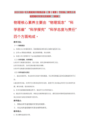 2019-2020年人教版高中物理必修1 第2章第1節(jié)實(shí)驗：探究小車速度隨時間變化的規(guī)律 （教案）.doc