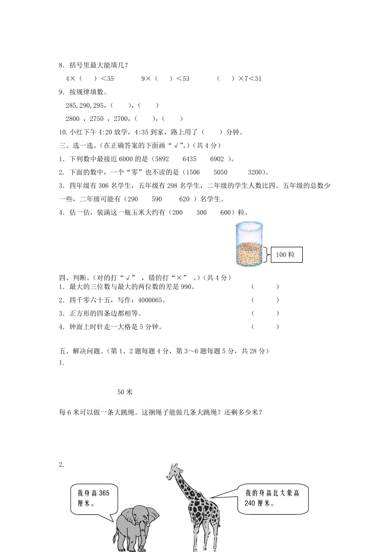 2019年二年级数学下册 期末检测题1苏教版.doc_第2页