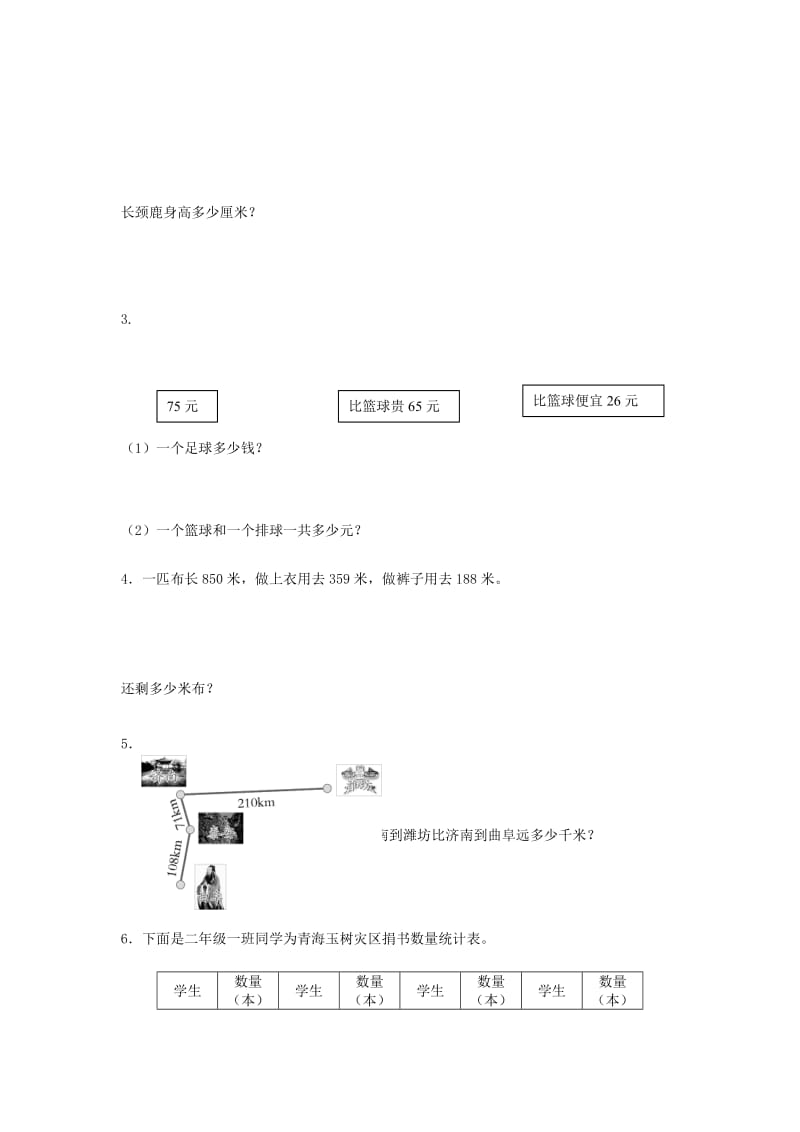 2019年二年级数学下册 期末检测题1苏教版.doc_第3页