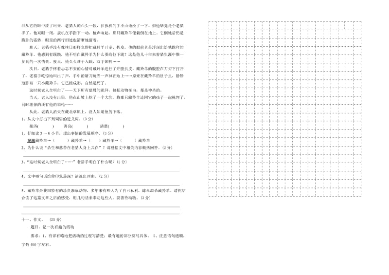 2019年五年级语文上册第二单元试卷试题试卷.doc_第2页