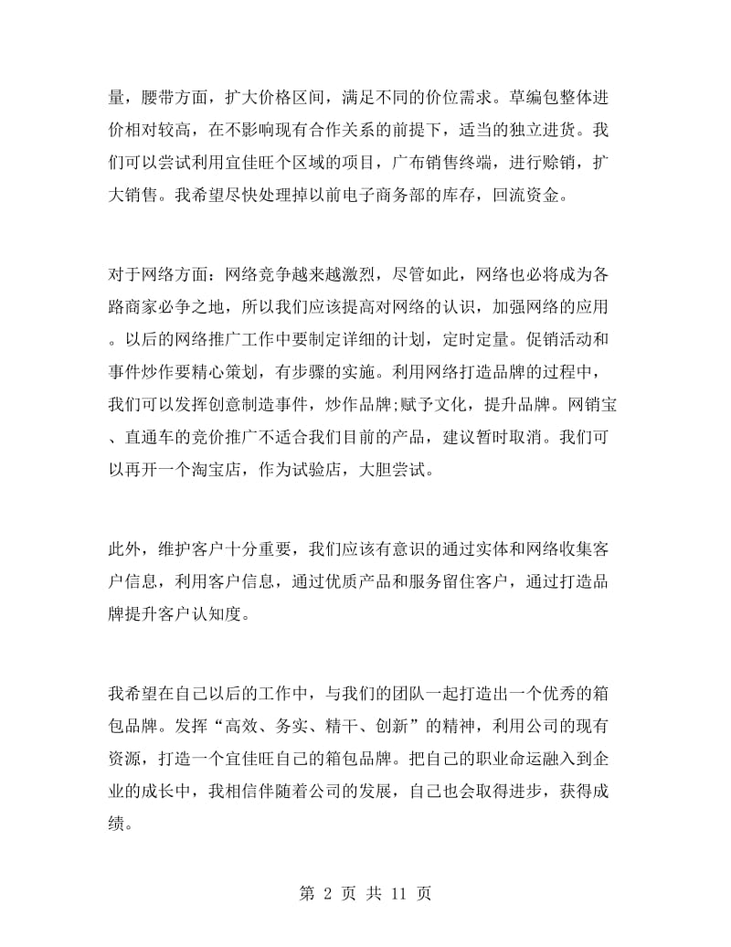 销售实习生转正自我鉴定.doc_第2页