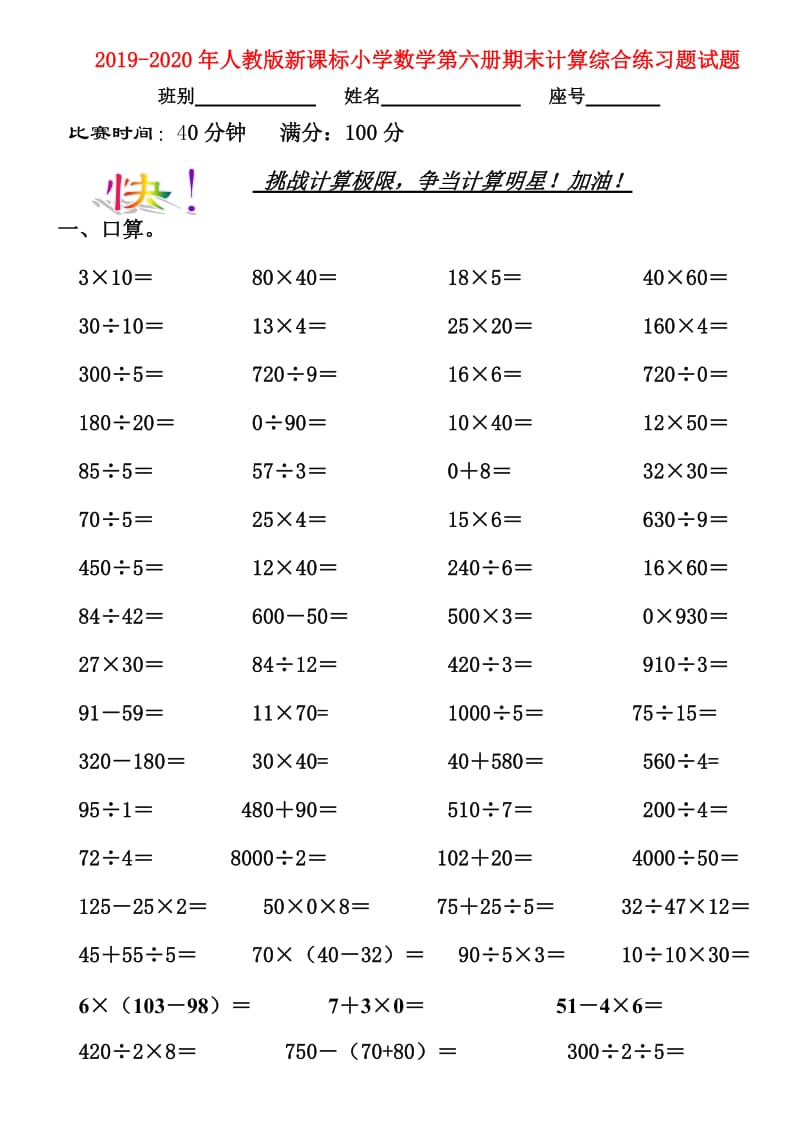 2019-2020年人教版新课标小学数学第六册期末计算综合练习题试题.doc_第1页