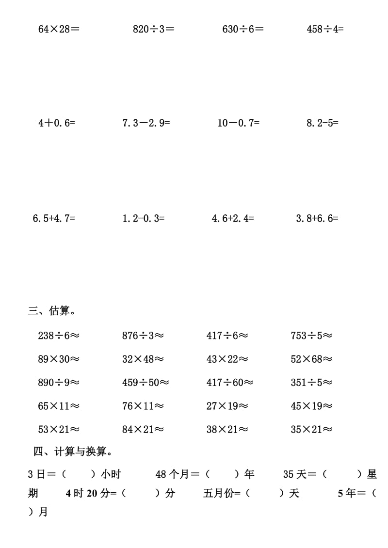 2019-2020年人教版新课标小学数学第六册期末计算综合练习题试题.doc_第3页