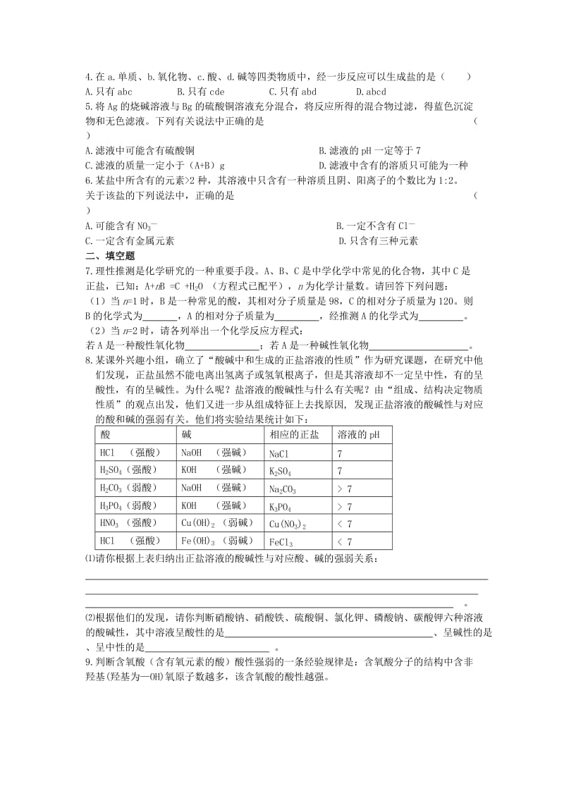 2019-2020年中考化学总复习 专题三 深入认识酸学案 (I).doc_第3页