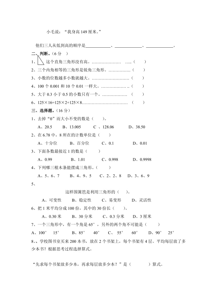 2019年小学数学四年级下册试卷.doc_第2页