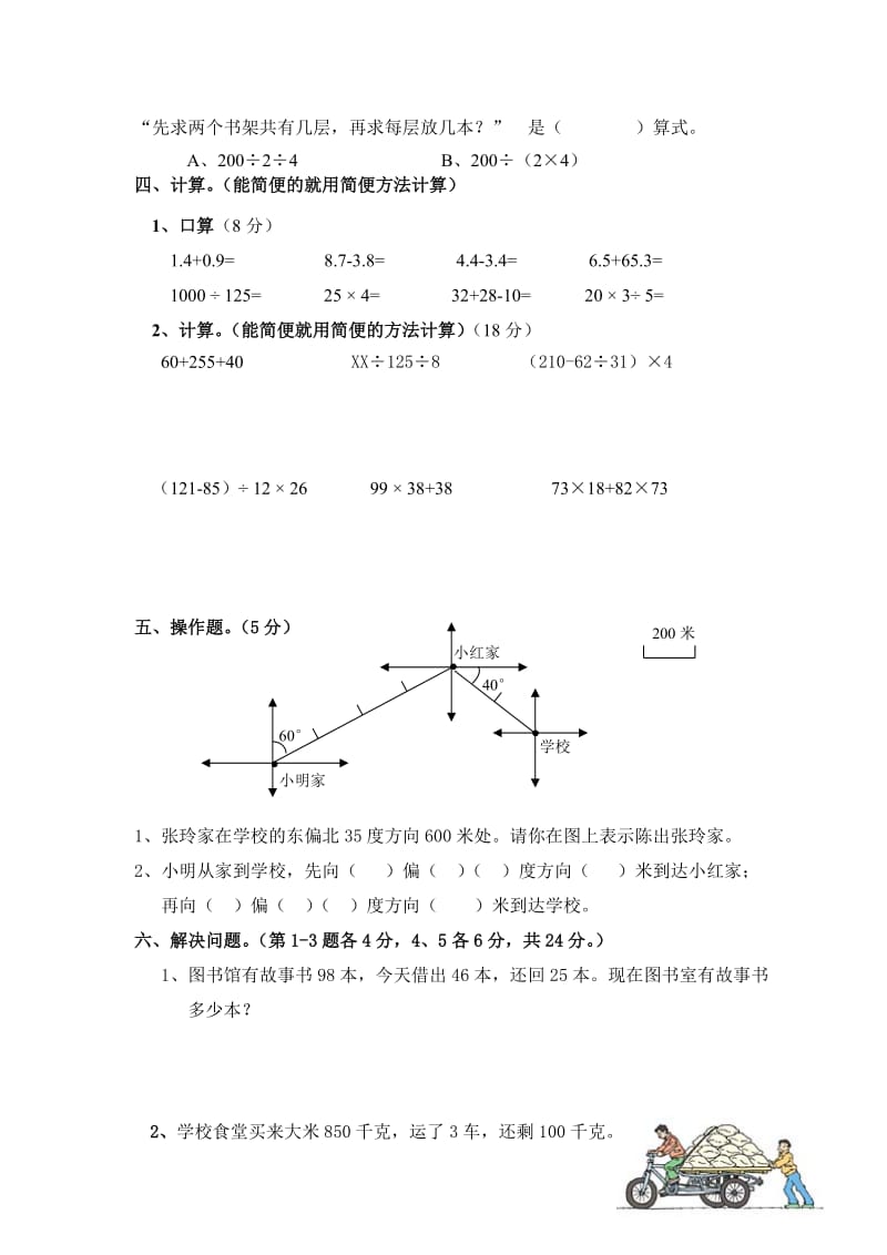 2019年小学数学四年级下册试卷.doc_第3页