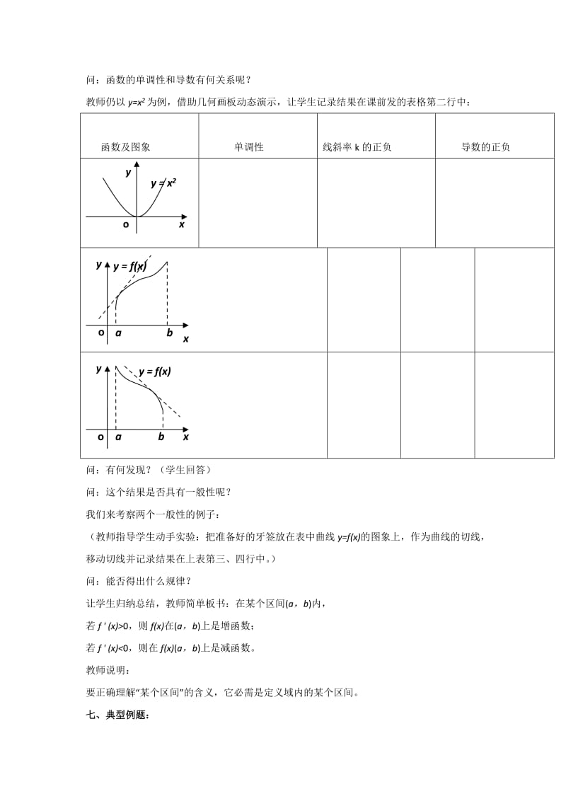 2019-2020年人教B版高中数学选修1-2 第一章 章末复习 教案.doc_第2页