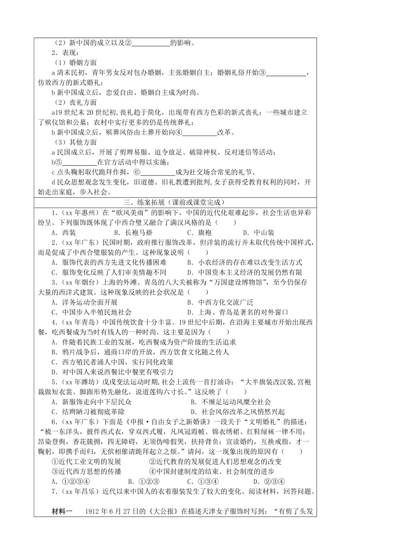 2019-2020年高一历史《物质生活与习俗的变迁》学案 1.doc_第2页