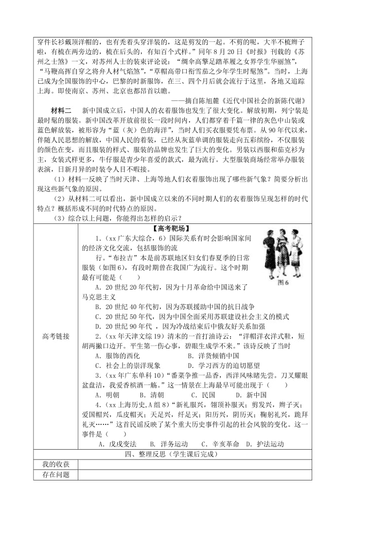 2019-2020年高一历史《物质生活与习俗的变迁》学案 1.doc_第3页