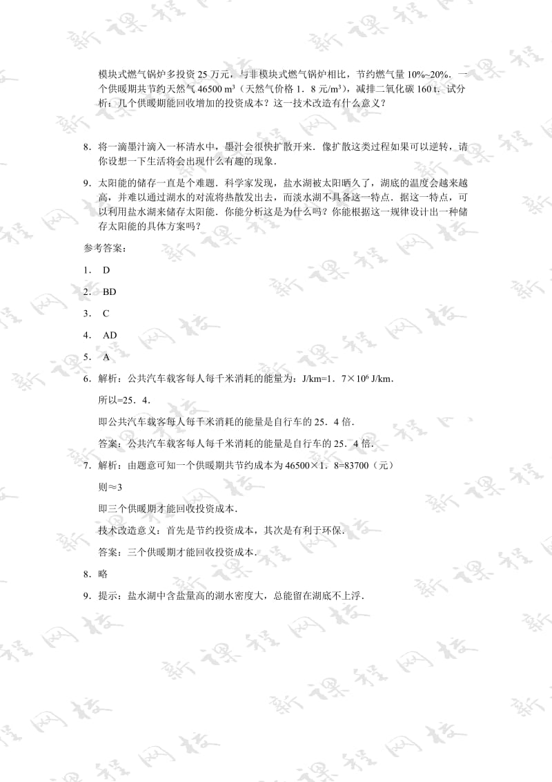 2019-2020年高一物理能量守恒定律与能源练习1.doc_第2页