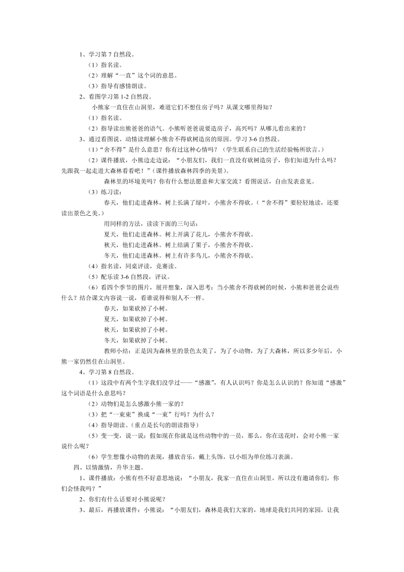 2019-2020年《小熊住山洞》教学设计之三.doc_第2页