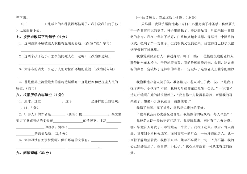 2019年度第一学期六年级语文期中测试题.doc_第2页