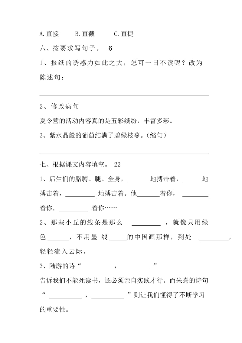 2019年苏教版小学六年级上册语文期末考试试卷 (I).doc_第2页