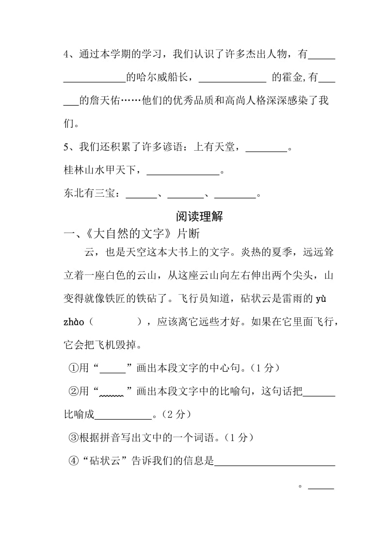 2019年苏教版小学六年级上册语文期末考试试卷 (I).doc_第3页