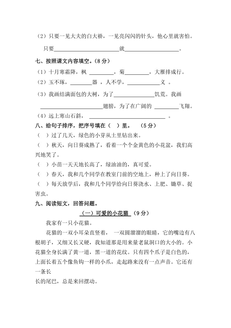 2019年北师大二年级上册语文第3次月考试卷12月.doc_第2页