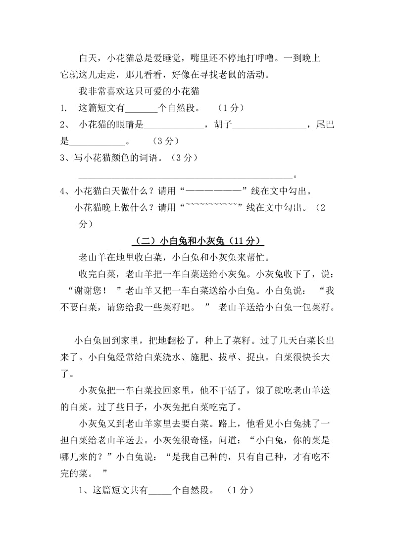 2019年北师大二年级上册语文第3次月考试卷12月.doc_第3页