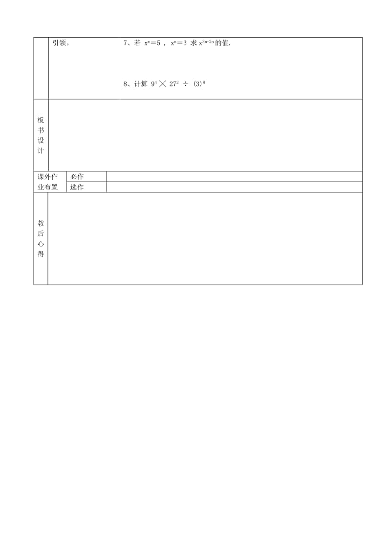 2019年六年级数学下册 6.3 同底数幂除法教案2 鲁教版五四制.doc_第2页