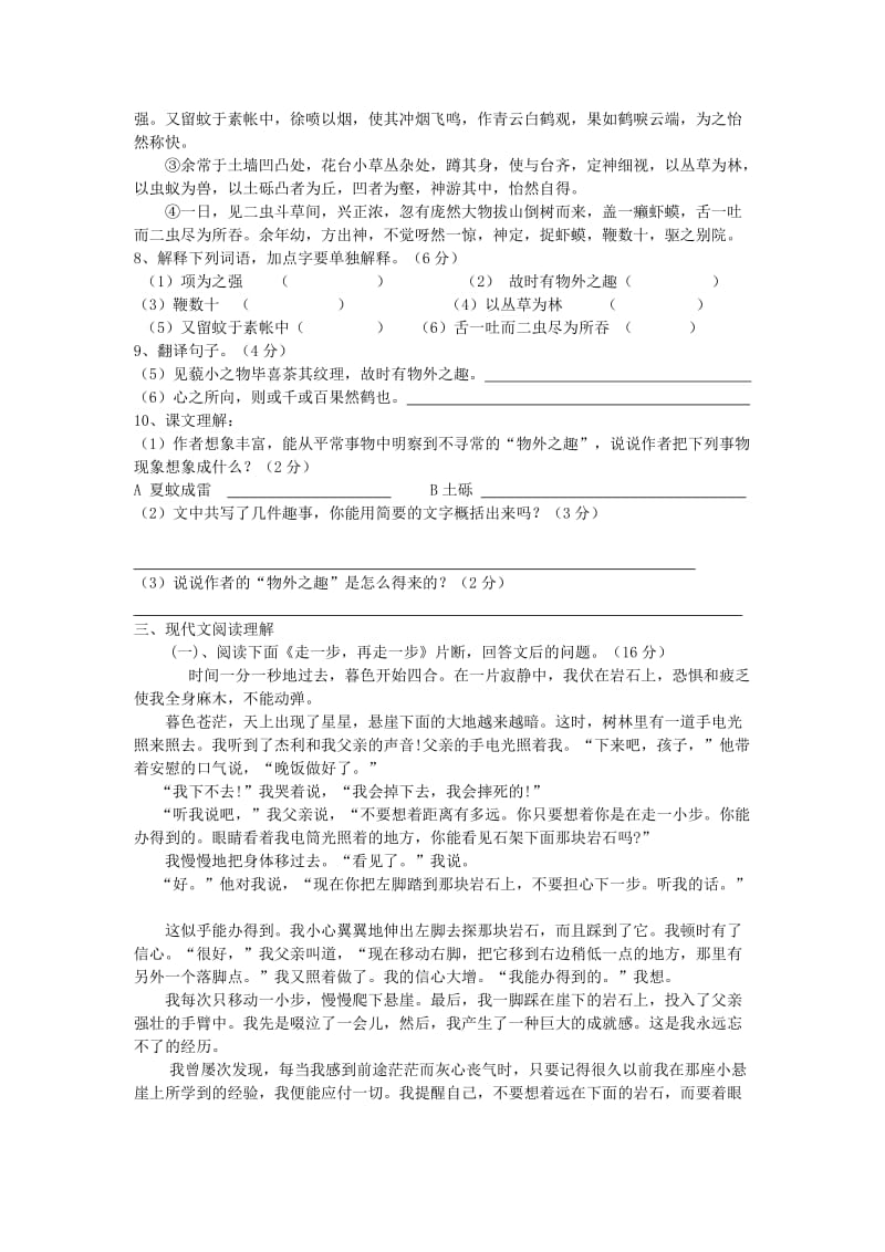 2019年六年级语文4月单元检测试题 新人教版五四制.doc_第2页