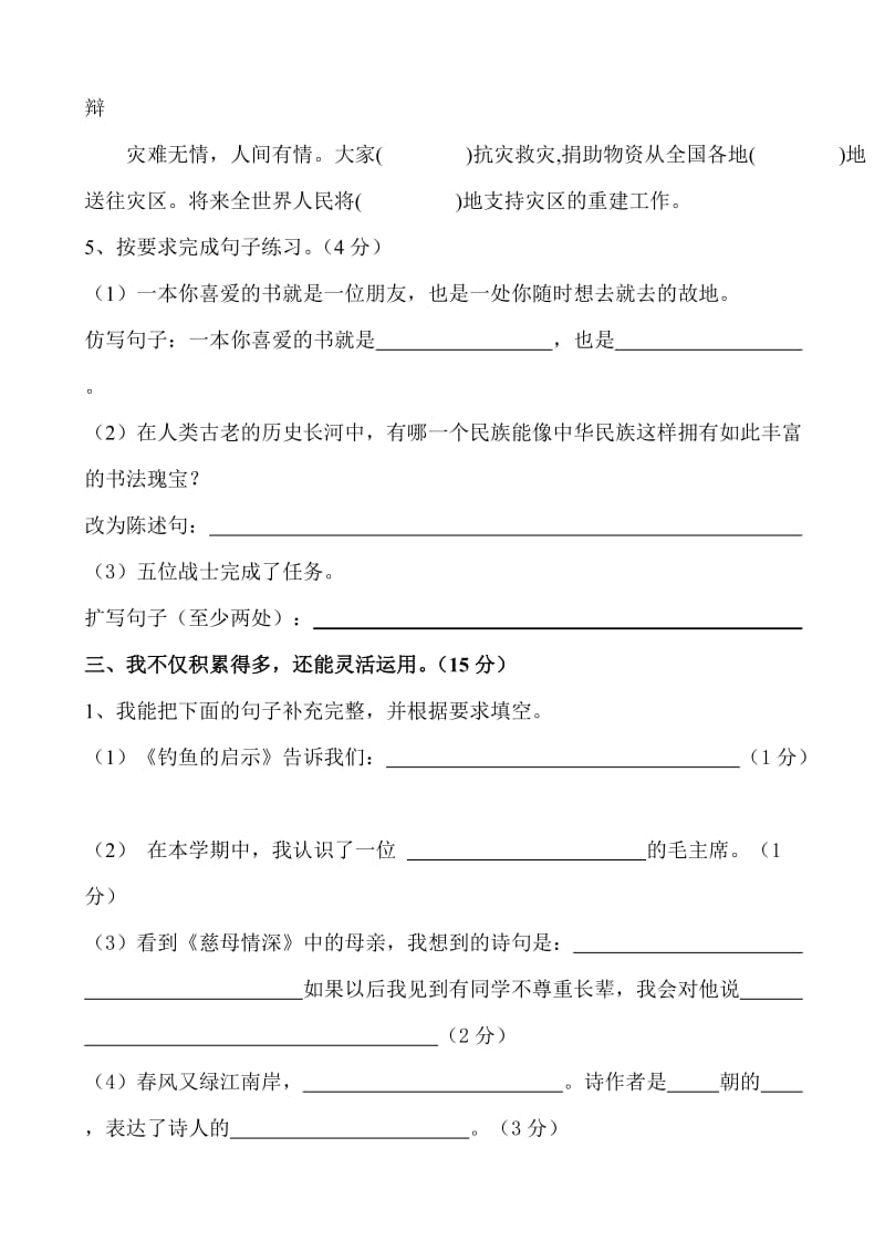 2019年第一学期五年级语文试卷.doc_第2页