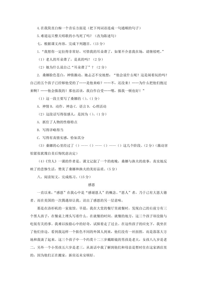 2019秋六年级语文上学期期末试卷168苏教版.doc_第2页