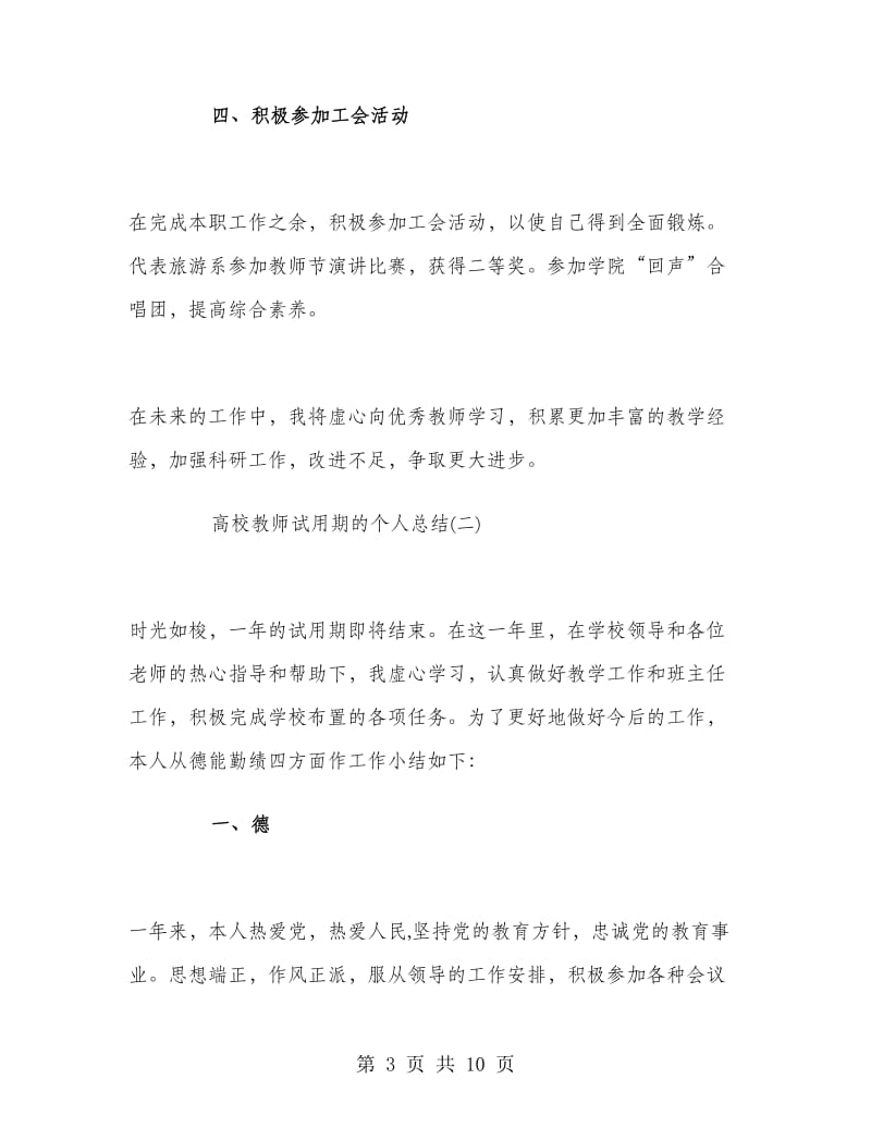 高校教师试用期的个人总结.doc_第3页