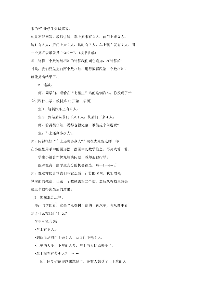 2019年一年级数学上册 乘车教案（3） 北师大版.doc_第2页