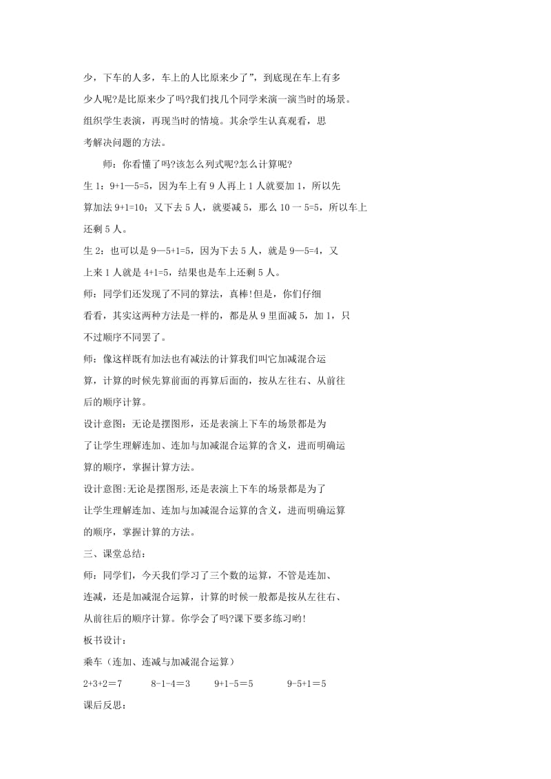 2019年一年级数学上册 乘车教案（3） 北师大版.doc_第3页