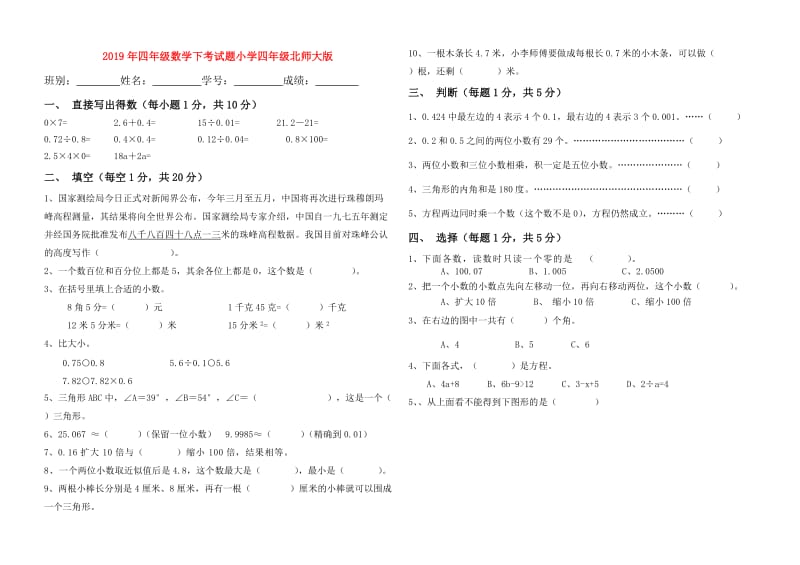 2019年四年级数学下考试题小学四年级北师大版.doc_第1页