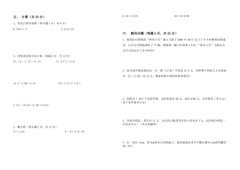 2019年四年级数学下考试题小学四年级北师大版.doc_第2页