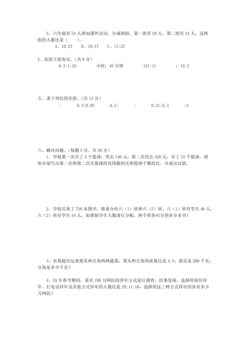 2019年新版六年级数学上册第四单元比综合测试卷 (I).doc_第2页