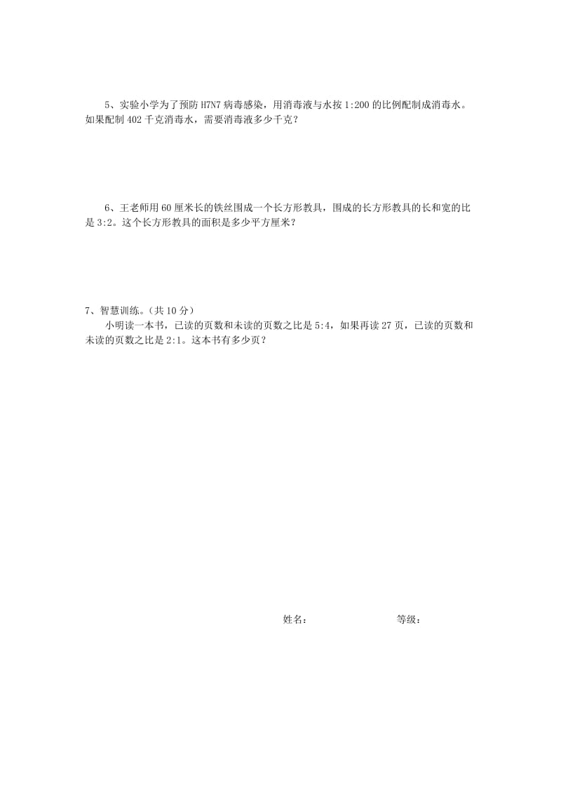 2019年新版六年级数学上册第四单元比综合测试卷 (I).doc_第3页