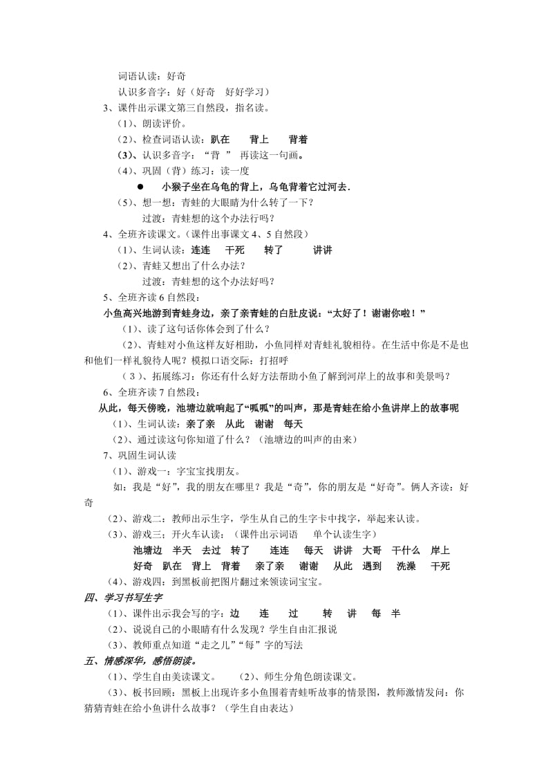 2019-2020年北师大版语文第二册《池塘边的叫声》教案教学设计2套.doc_第2页