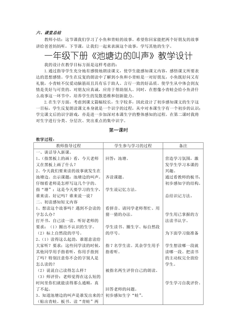 2019-2020年北师大版语文第二册《池塘边的叫声》教案教学设计2套.doc_第3页