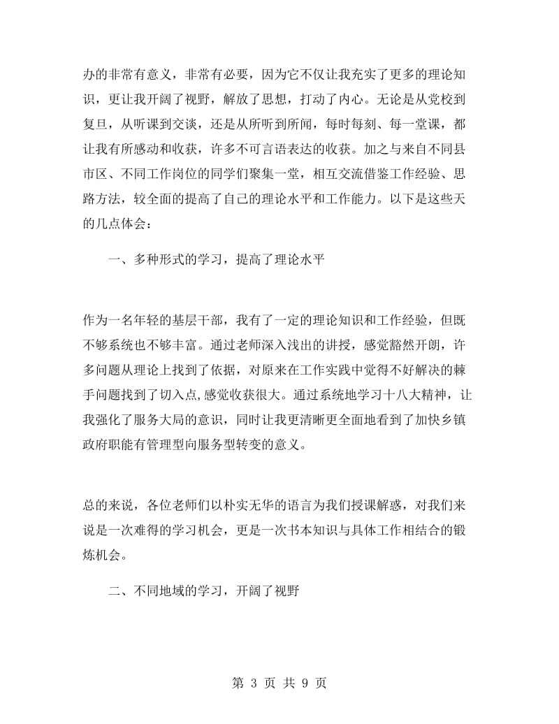 个人培训学习总结范文.doc_第3页