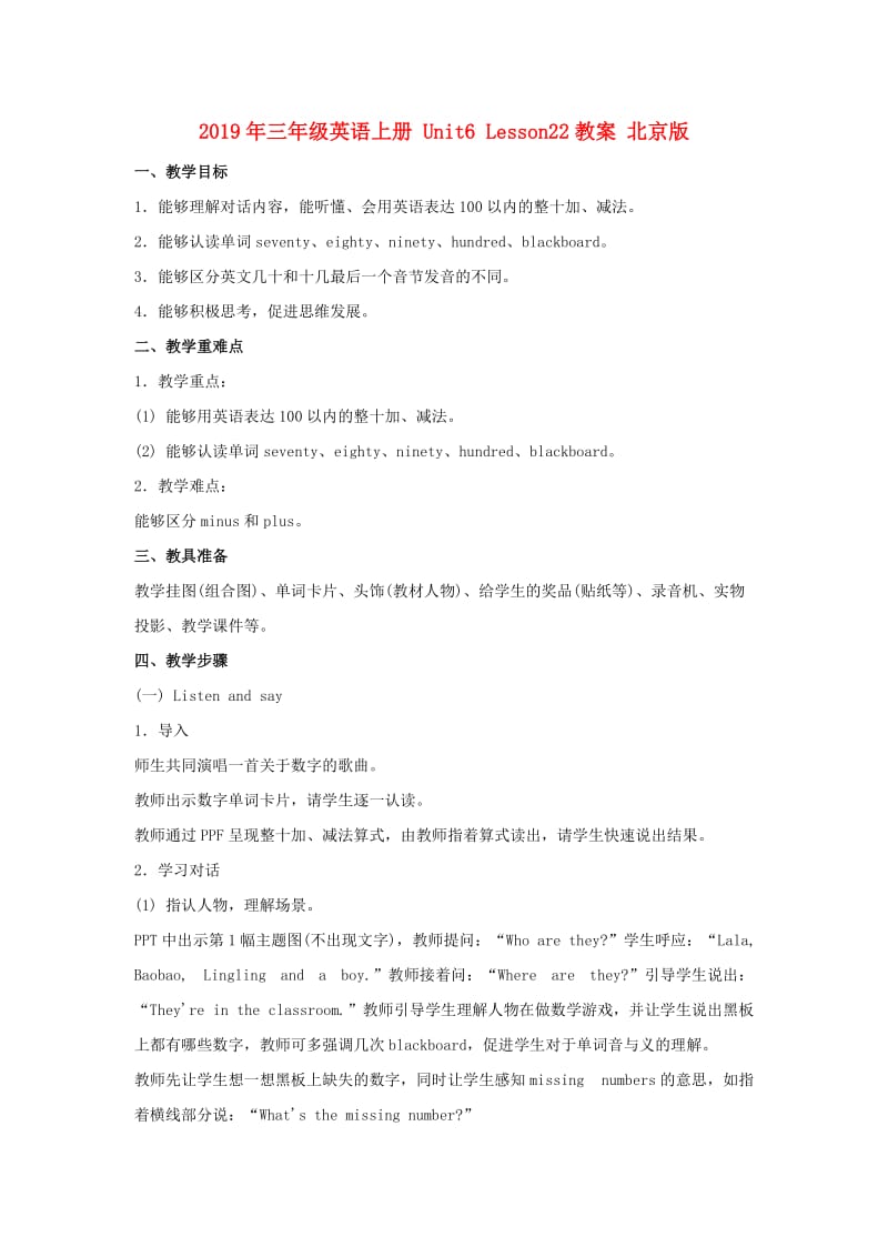 2019年三年级英语上册 Unit6 Lesson22教案 北京版.doc_第1页