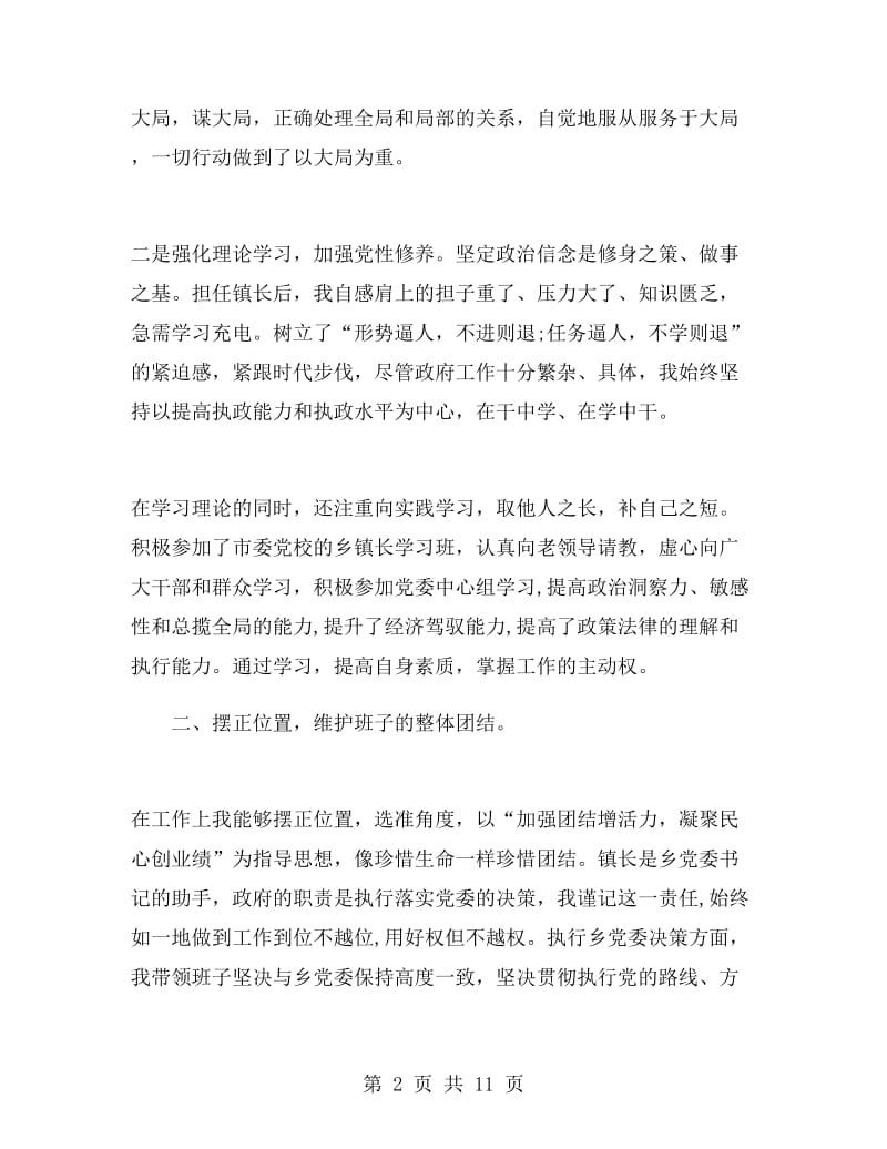 基层乡镇镇长述职述廉报告.doc_第2页