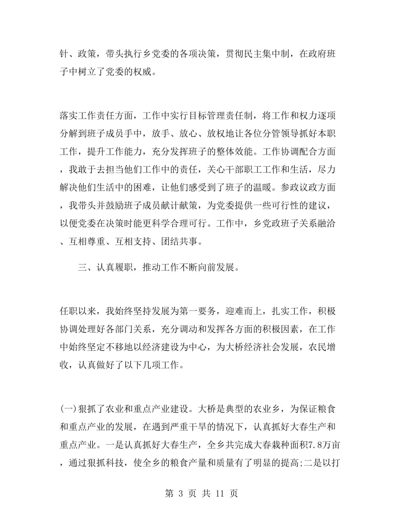 基层乡镇镇长述职述廉报告.doc_第3页