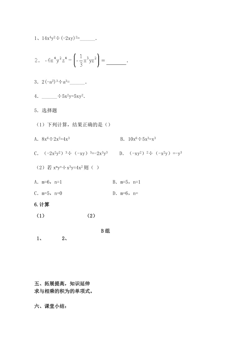 2019年六年级数学下册 6.8 整式的除法导学案1 鲁教版五四制.doc_第3页