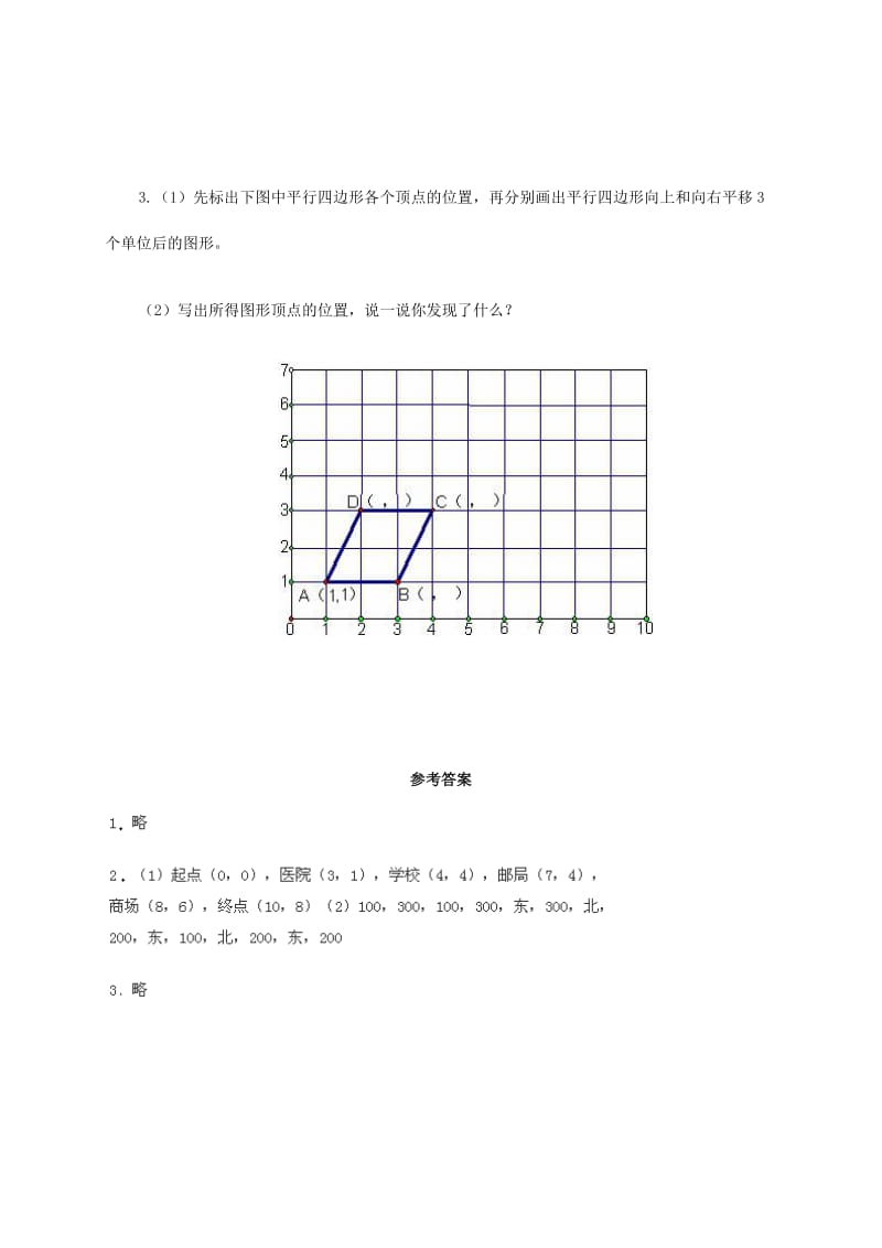 2019年四年级数学下册 确定位置及答案（二）练习 西师大版.doc_第2页