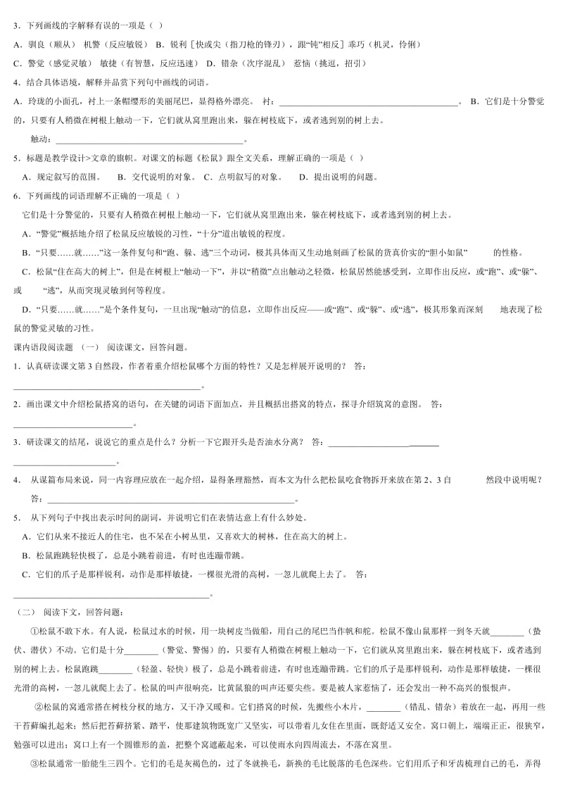 2019年五年级语文松鼠练习题.doc_第2页