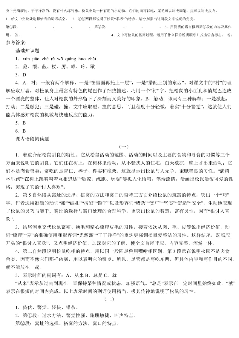 2019年五年级语文松鼠练习题.doc_第3页