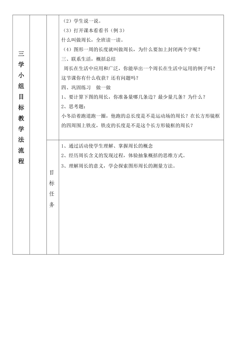 2019年三年级上册认识周长导学案教学设计.doc_第2页