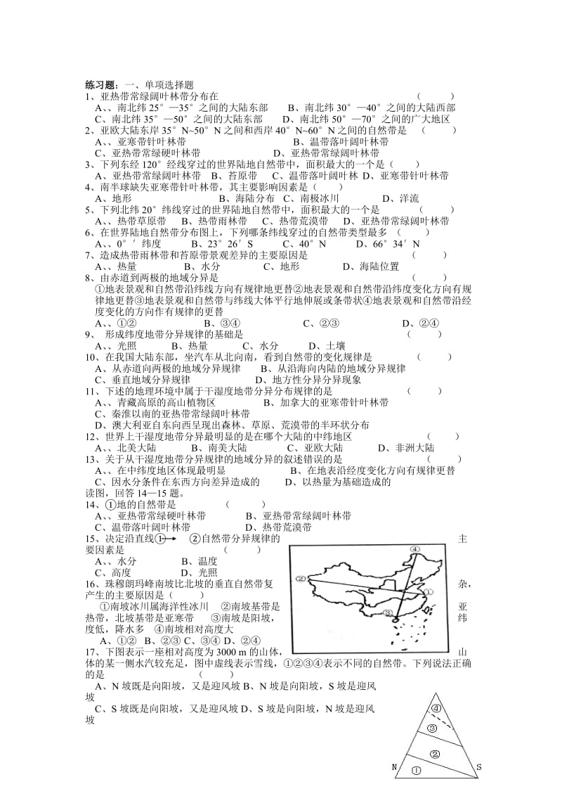 2019-2020年湘教版高中地理必修1《自然地理环境的差异性》word学案.doc_第3页